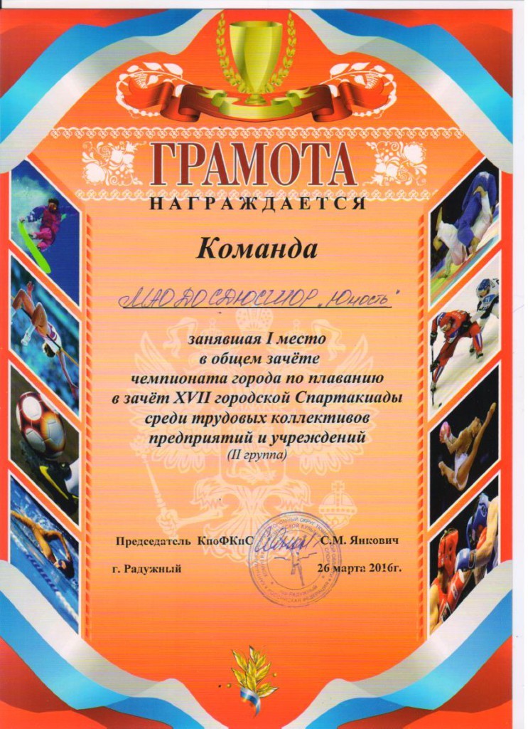 1 место общий зачет плавание 2016