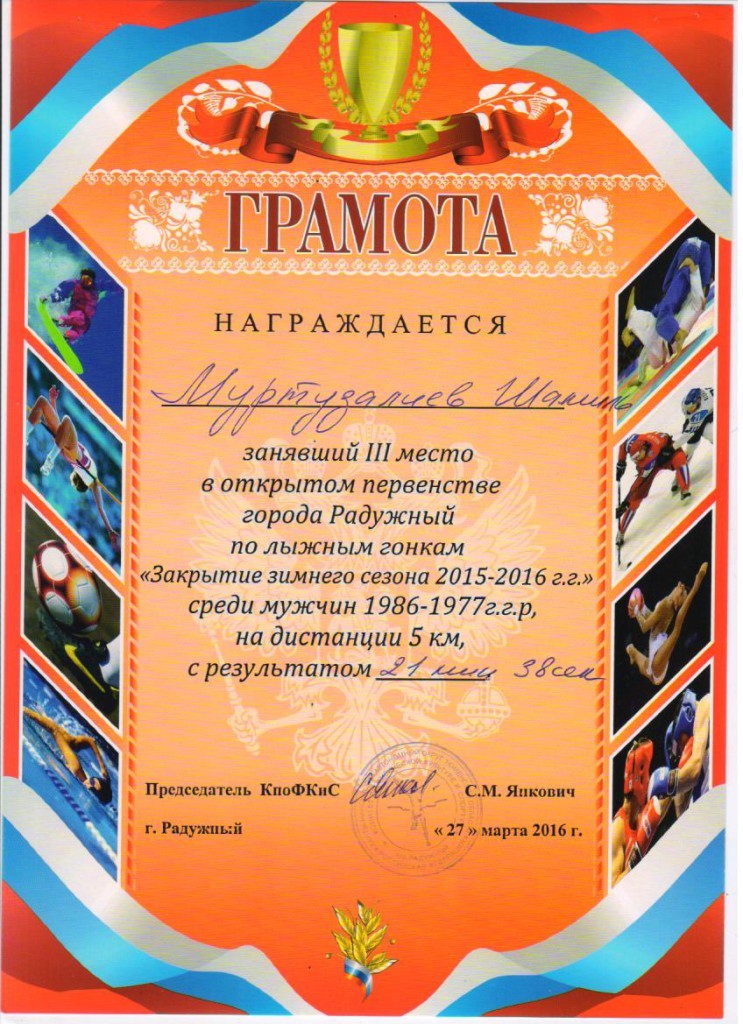 3 место  лыжи