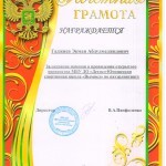 почетная грамота