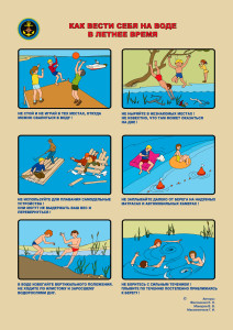 Как вести себя на воде в летнее время