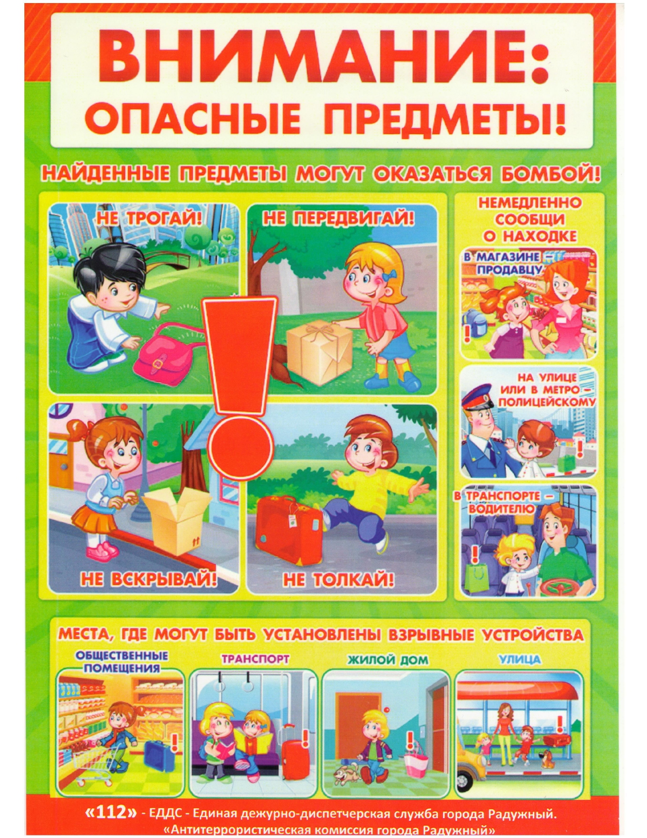 Урок безопасности для дошкольников в детском саду