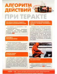 Алгоритм действий при теракте_page-0001