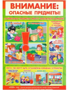 Внимание! Опасные предметы_page-0001