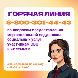 Приложение 4 горячая линия по МСП