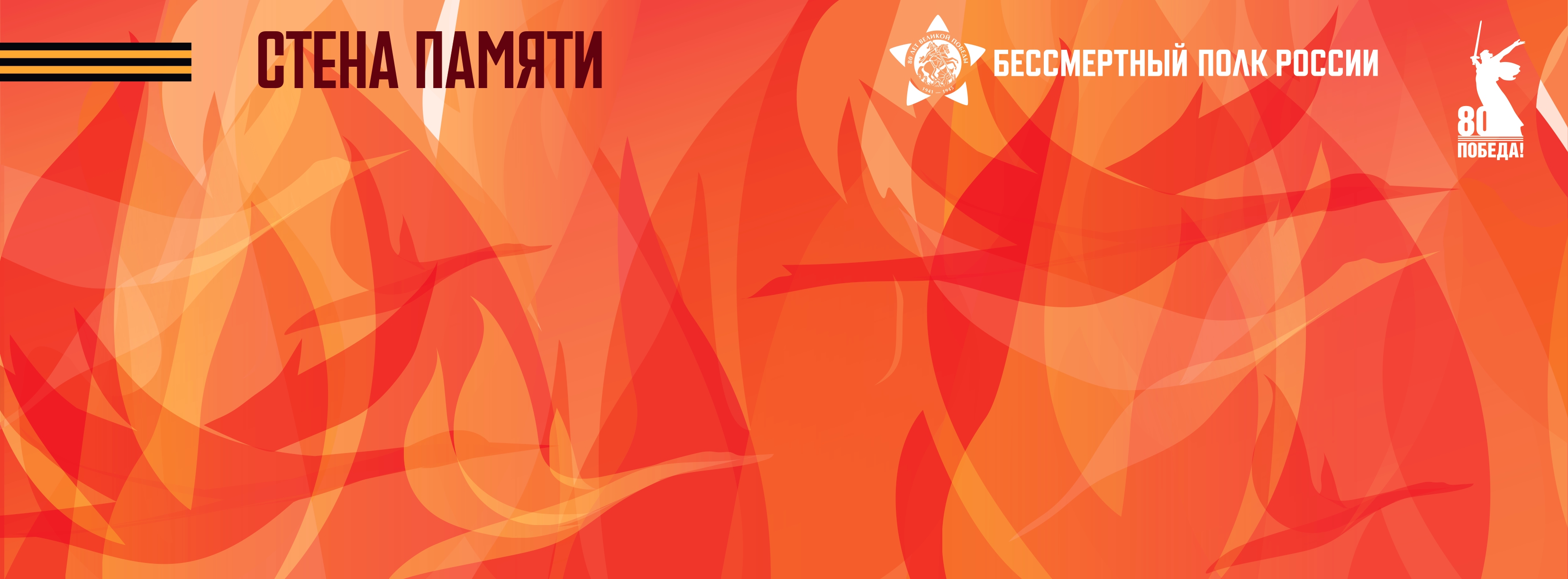 stena_pamyati_page-0001