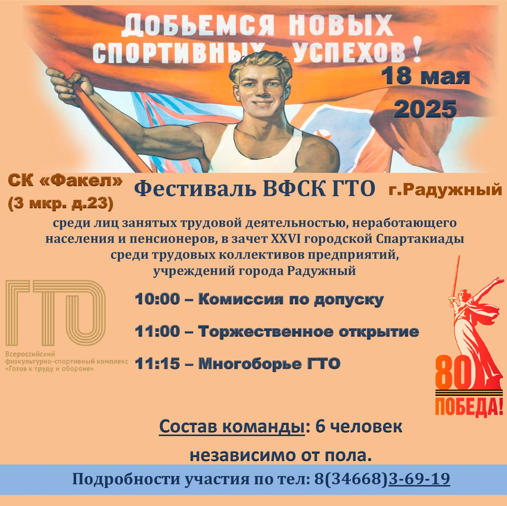 реклама-трудовые-коллективы-2025