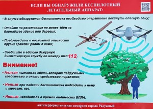 Если вы обнаружили беспилотный летательный аппарат