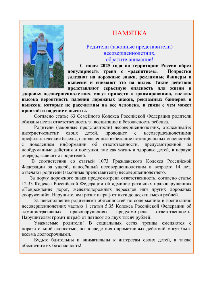 ПАМЯТКА-3