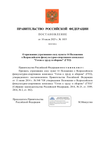 Постановление РФ_1035_отмена учёта разрядов (1)
