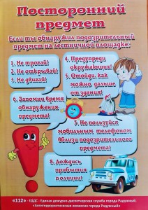 Посторонний предмет