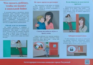 Что сказать ребенку, чтобы он выжил в школьной бойне